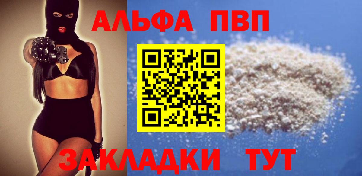 Alfa_PVP мука  A PVP Соль  А ПВП VHQ  Alpha-PVP  Кимры  Вход с VPN 
