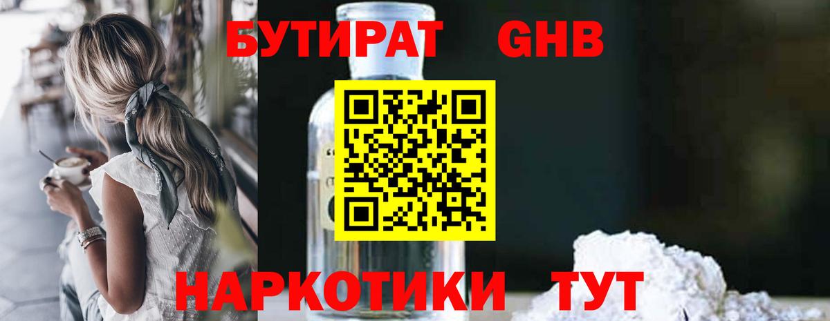 БУТИРАТ 99% Кимры