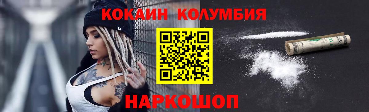 КОКАИН Columbia Кимры