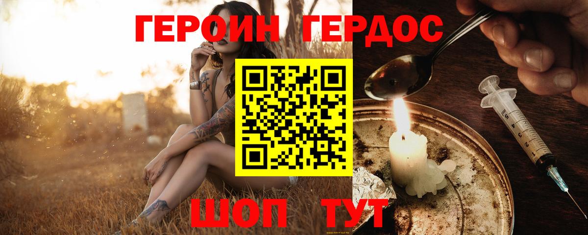 ГЕРОИН Афган Кимры