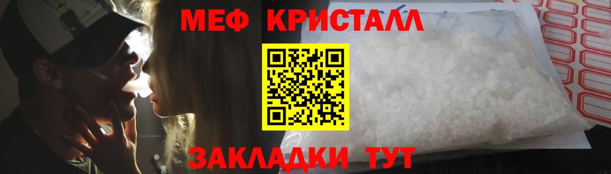 МЕФ кристаллы Кимры